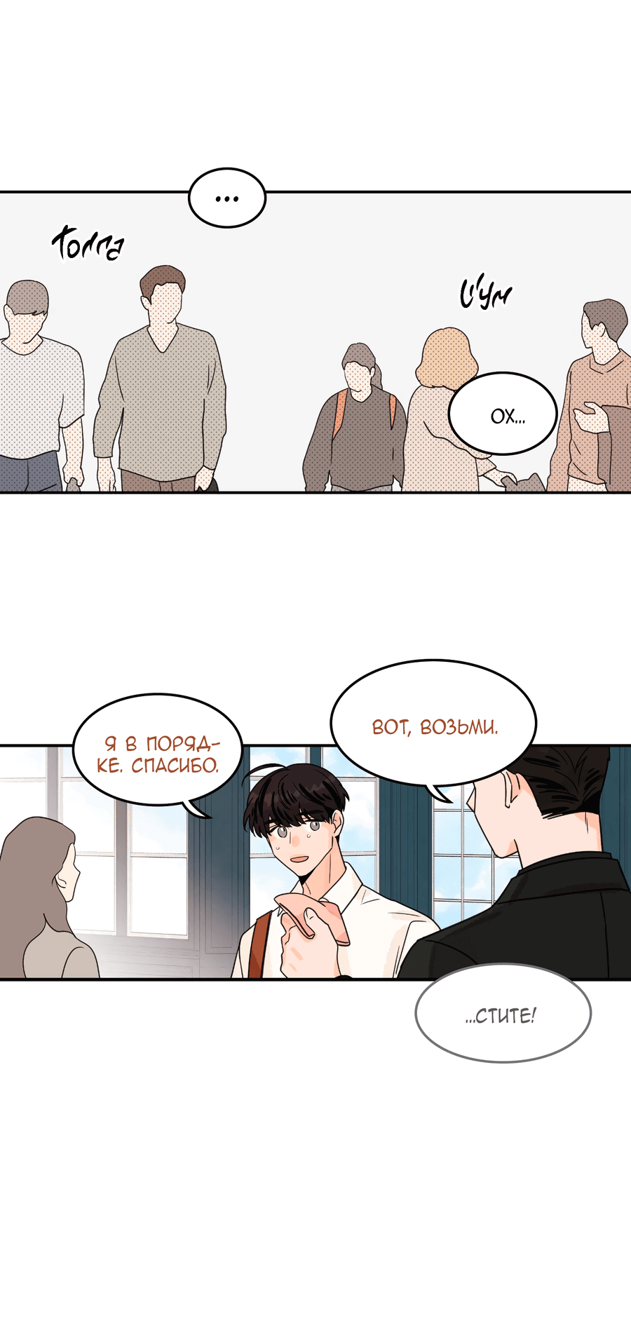 Манга Заместитель хочет заняться этим - Глава 22 Страница 50