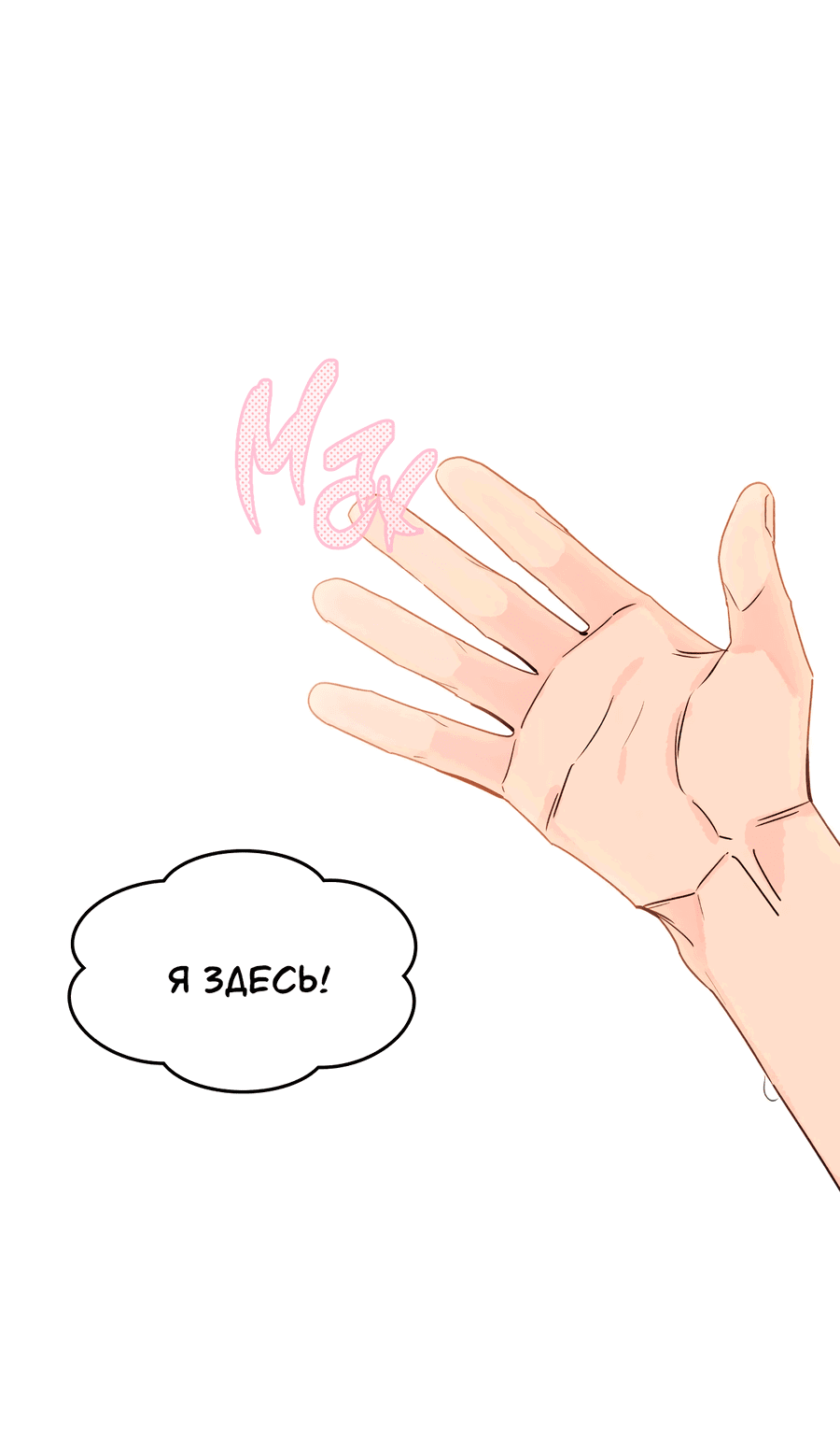 Манга Заместитель хочет заняться этим - Глава 22 Страница 51