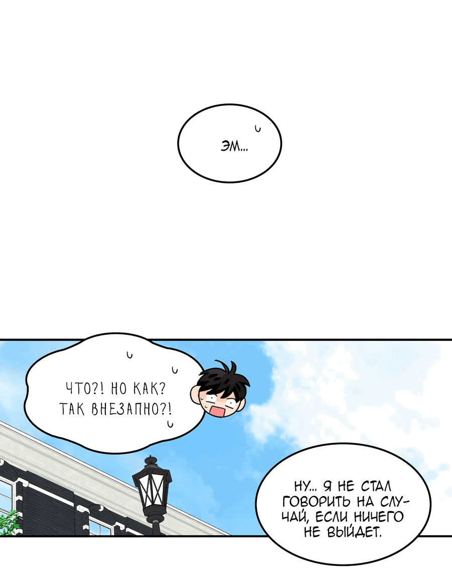 Манга Заместитель хочет заняться этим - Глава 22 Страница 56