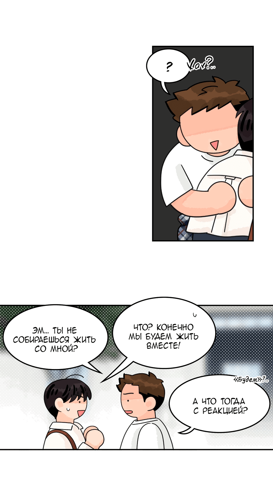 Манга Заместитель хочет заняться этим - Глава 22 Страница 66