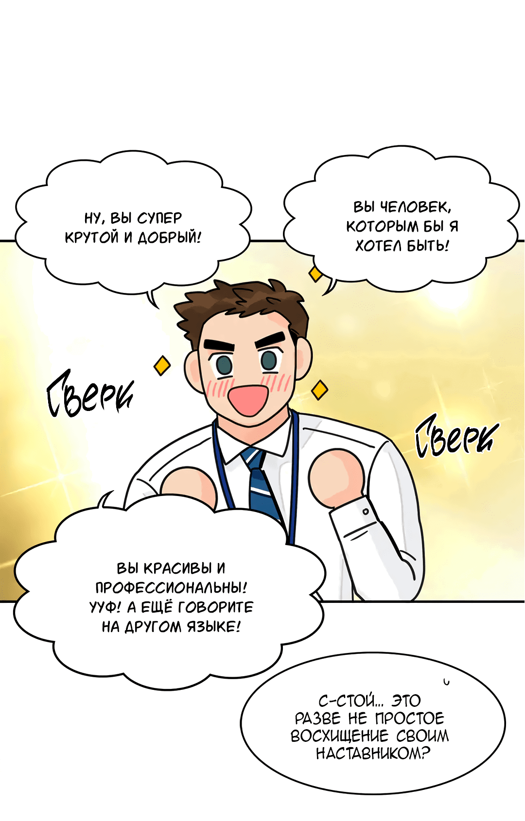 Манга Заместитель хочет заняться этим - Глава 2 Страница 45
