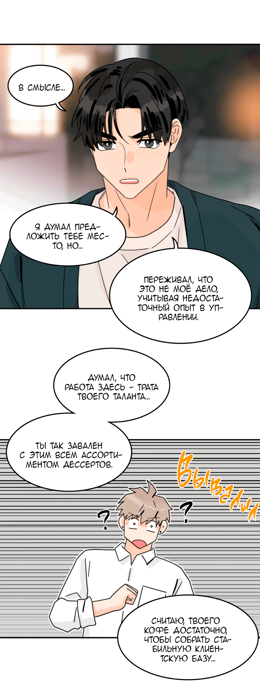 Манга Заместитель хочет заняться этим - Глава 3 Страница 26