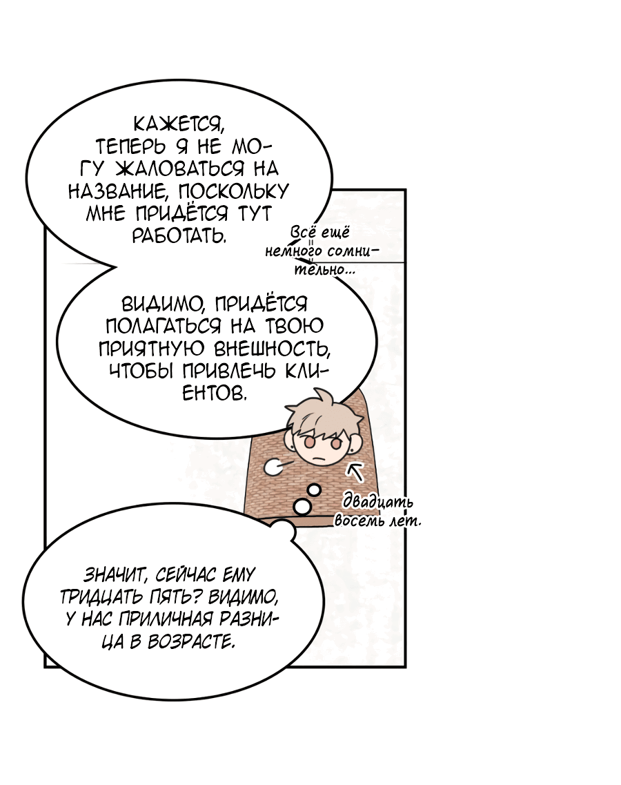 Манга Заместитель хочет заняться этим - Глава 3 Страница 48