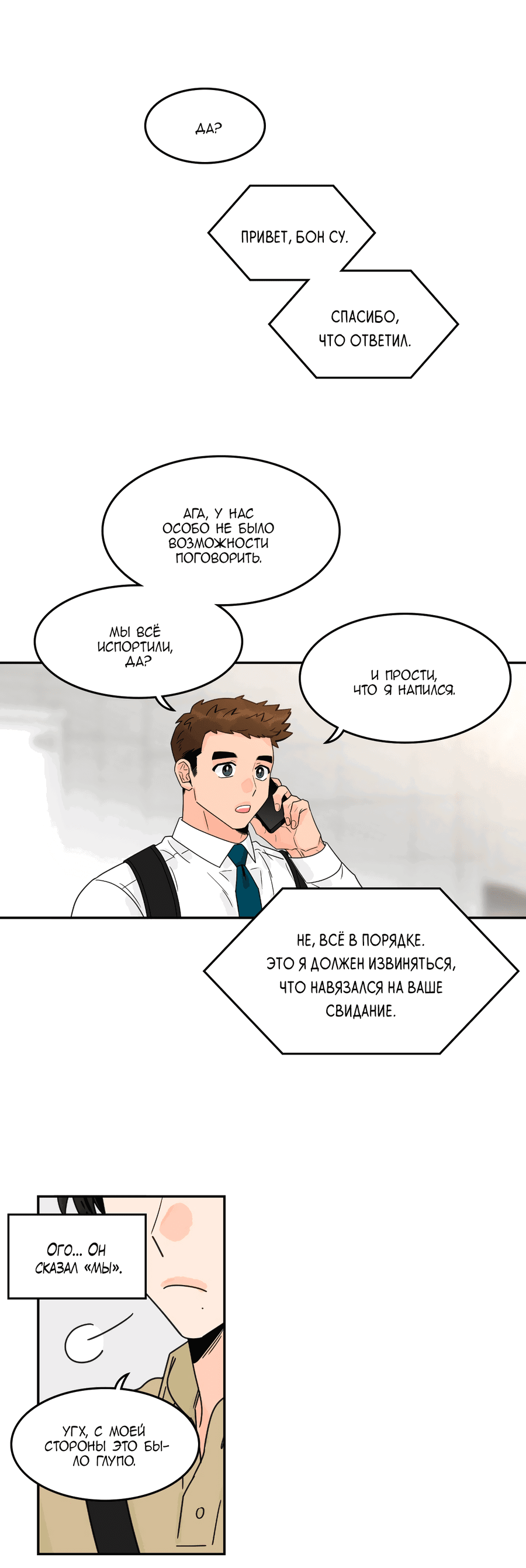 Манга Заместитель хочет заняться этим - Глава 4 Страница 40