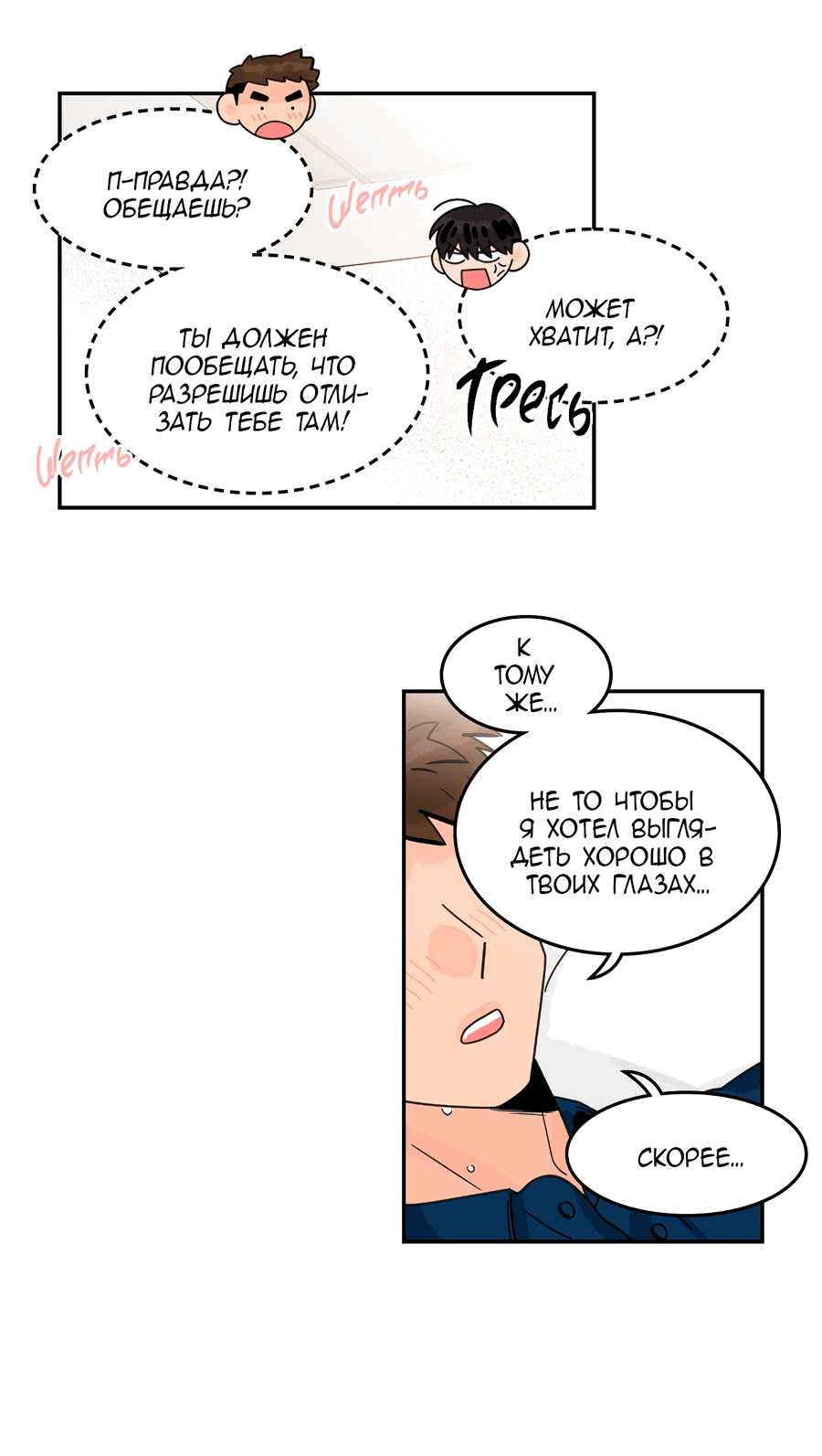 Манга Заместитель хочет заняться этим - Глава 7 Страница 52