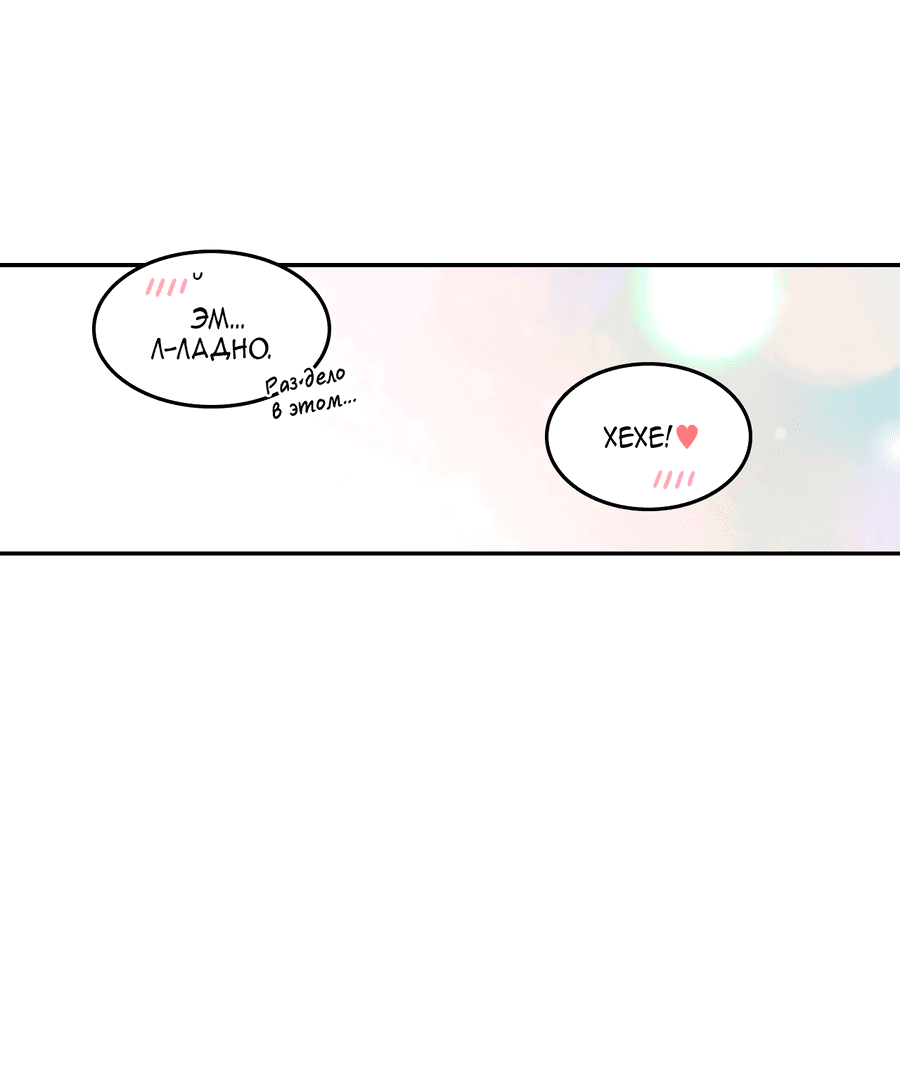 Манга Заместитель хочет заняться этим - Глава 7 Страница 54