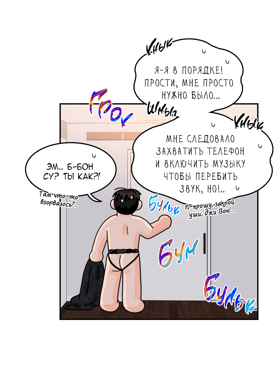 Манга Заместитель хочет заняться этим - Глава 7 Страница 12