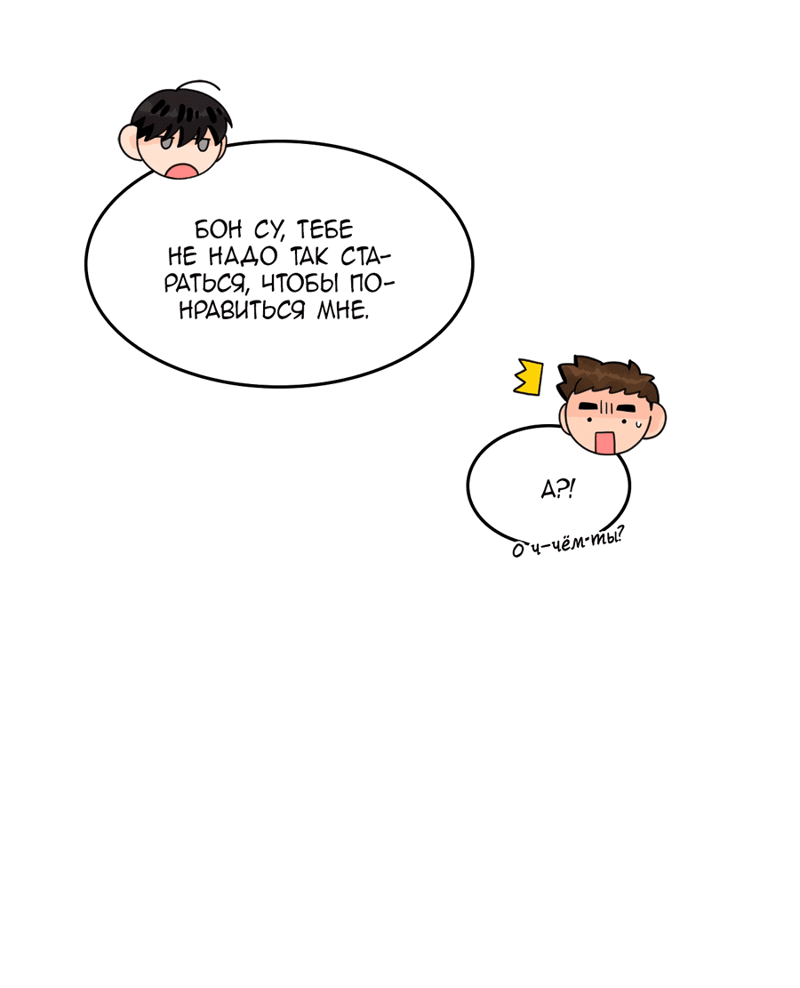 Манга Заместитель хочет заняться этим - Глава 7 Страница 49