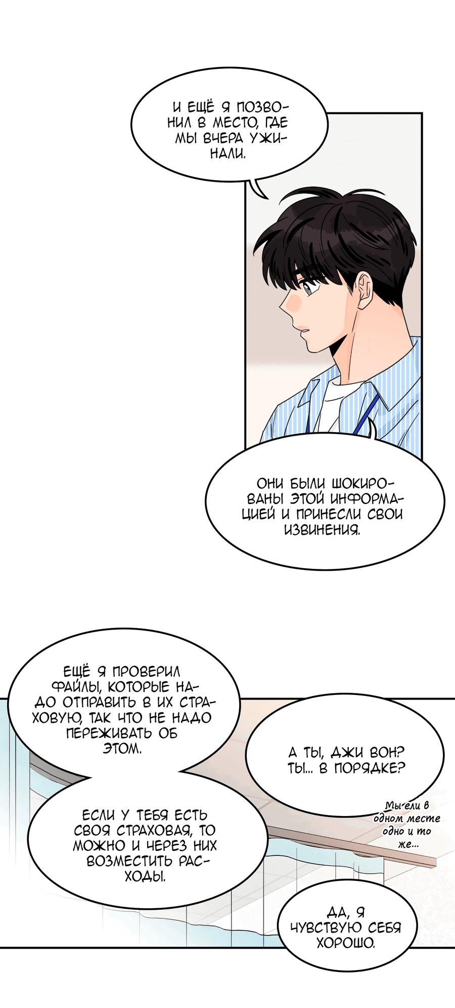 Манга Заместитель хочет заняться этим - Глава 7 Страница 42