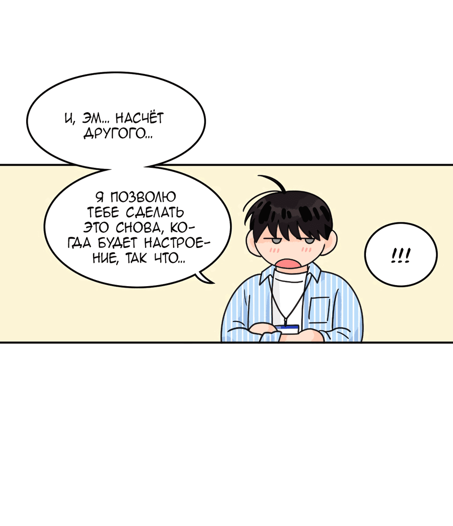 Манга Заместитель хочет заняться этим - Глава 7 Страница 51