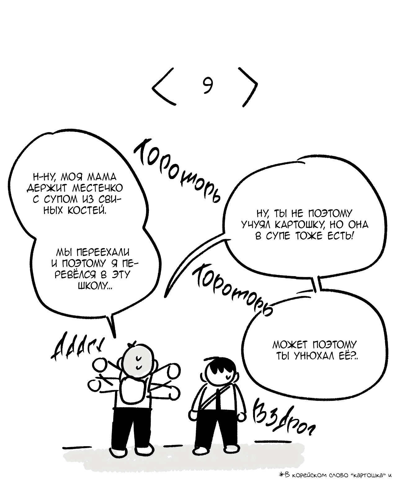 Манга Заместитель хочет заняться этим - Глава 7.1 Страница 33