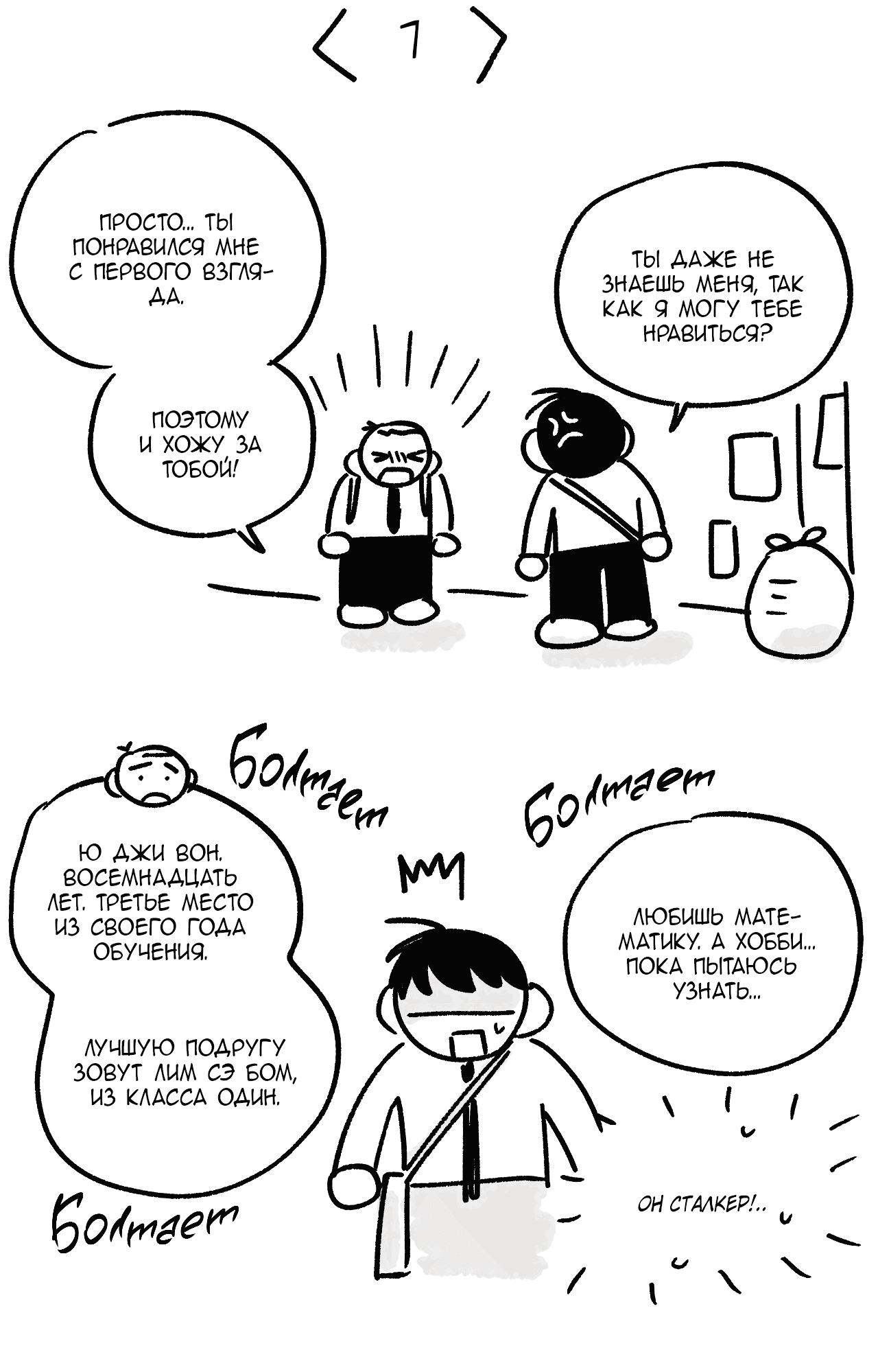 Манга Заместитель хочет заняться этим - Глава 7.1 Страница 27