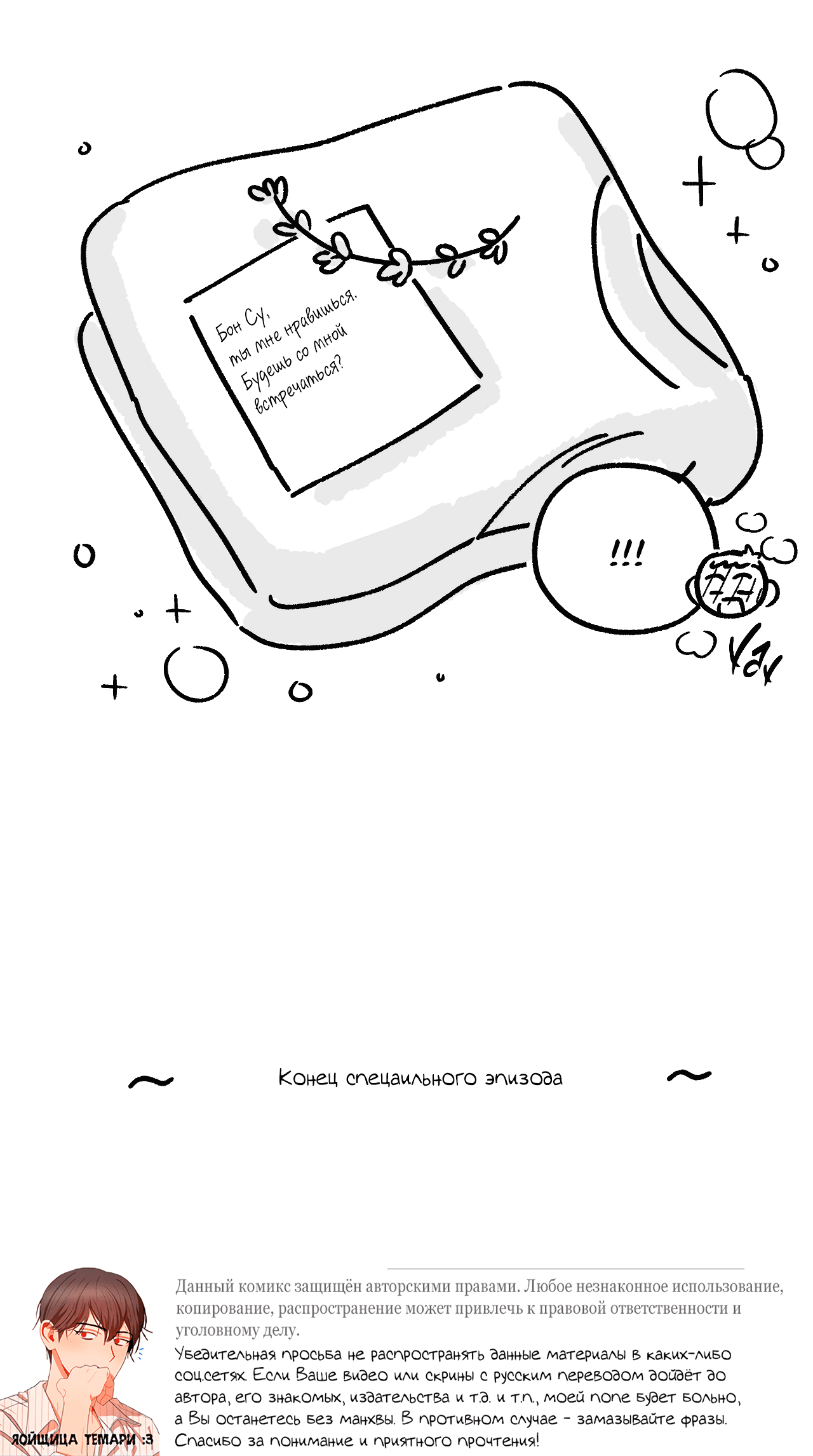 Манга Заместитель хочет заняться этим - Глава 7.1 Страница 55