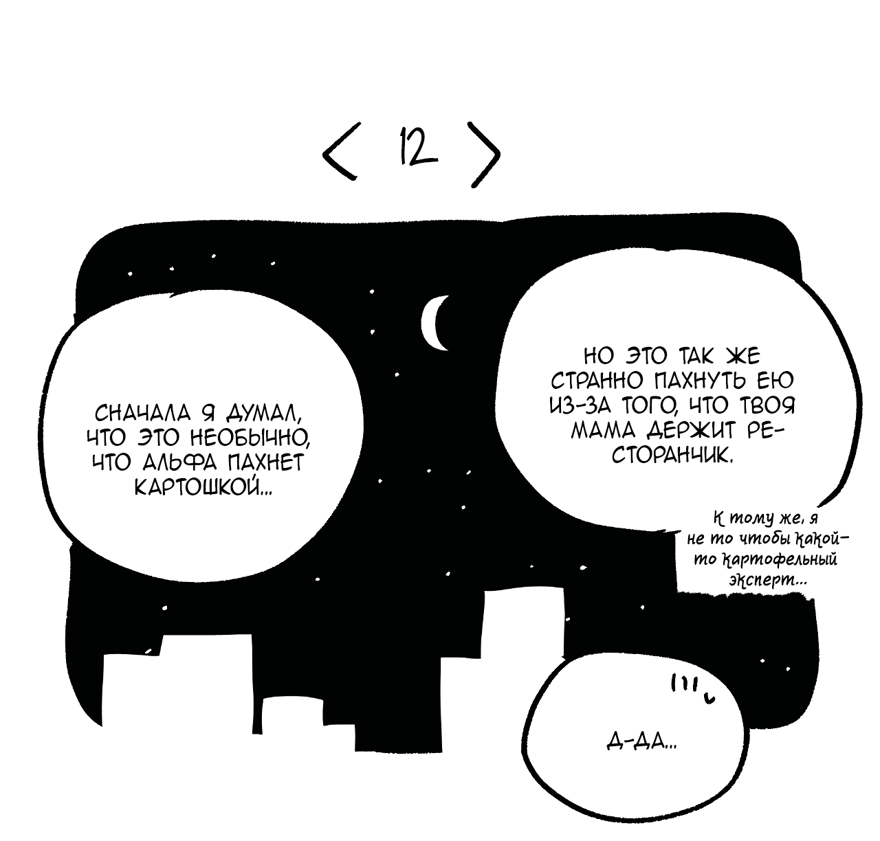 Манга Заместитель хочет заняться этим - Глава 7.1 Страница 42