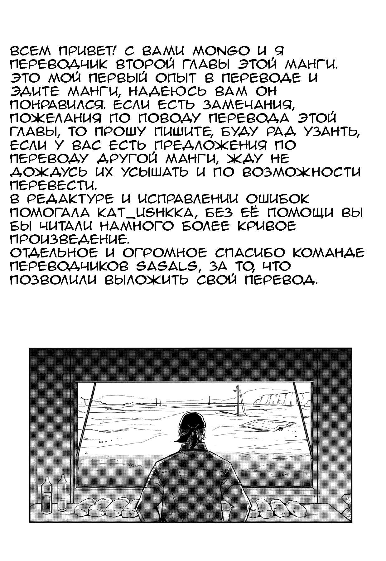 Манга Сумасшедший грузовик с едой - Глава 2 Страница 45