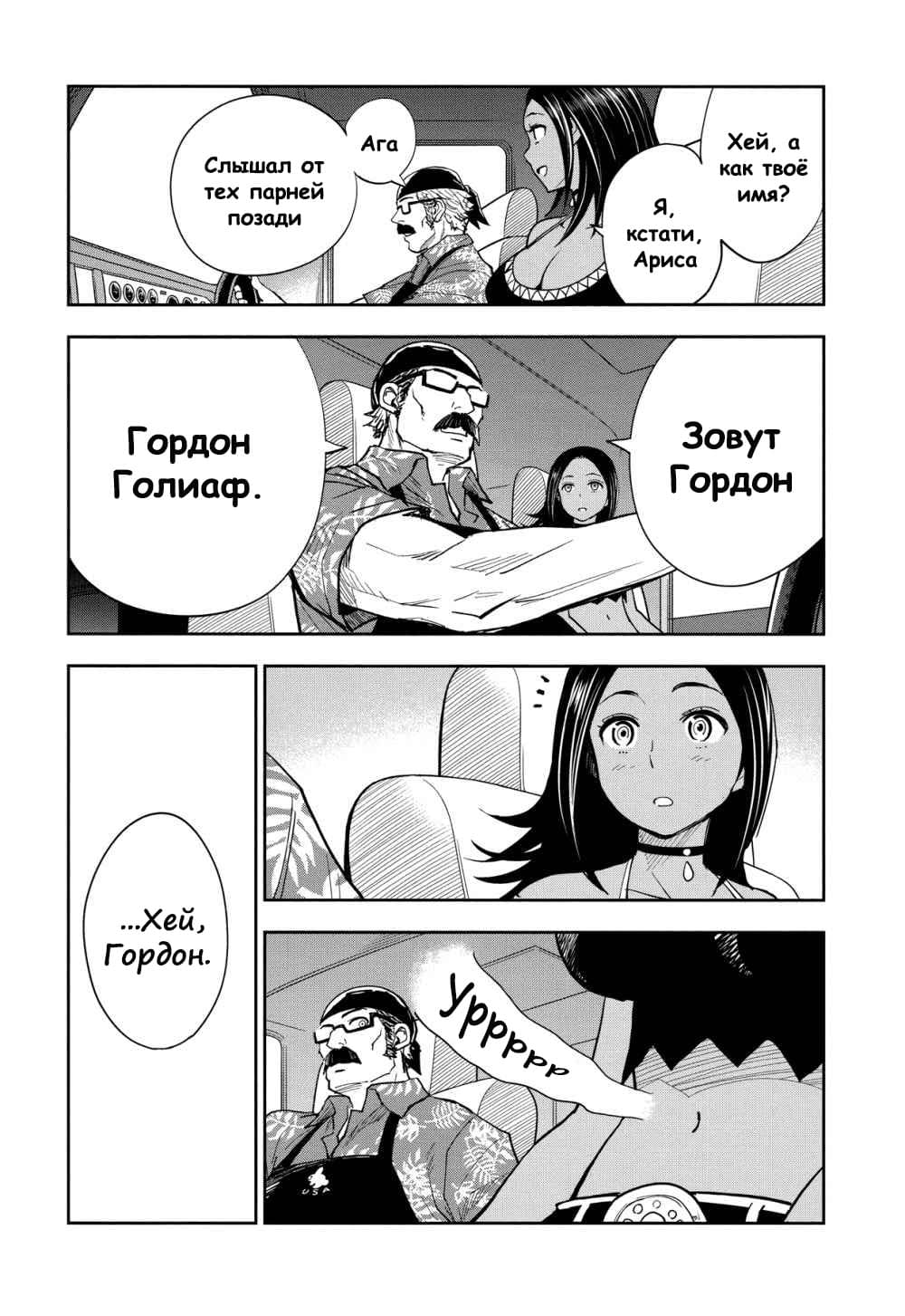 Манга Сумасшедший грузовик с едой - Глава 1 Страница 53