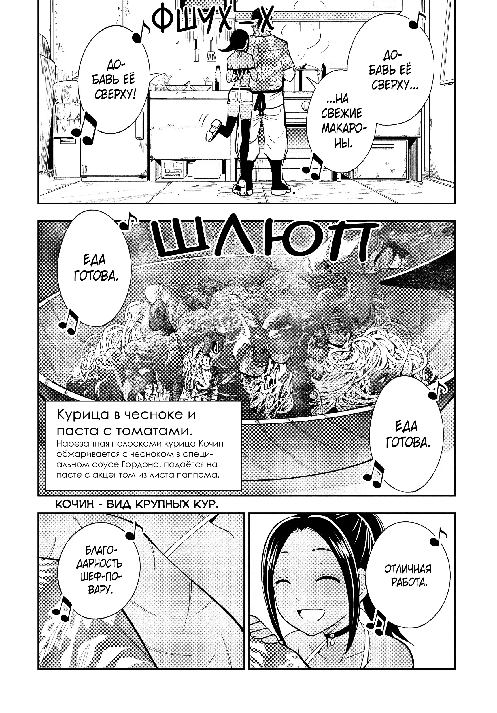 Манга Сумасшедший грузовик с едой - Глава 13 Страница 2