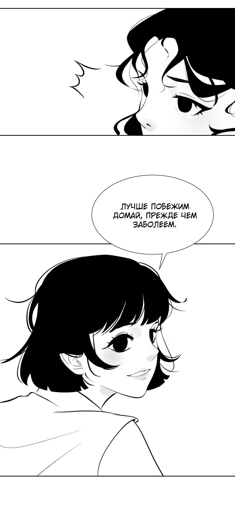 Манга Лето на Память - Глава 15 Страница 6