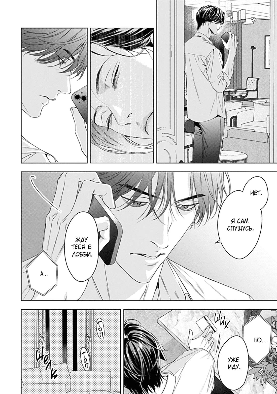 Манга Созвучие любви - Глава 9 Страница 10