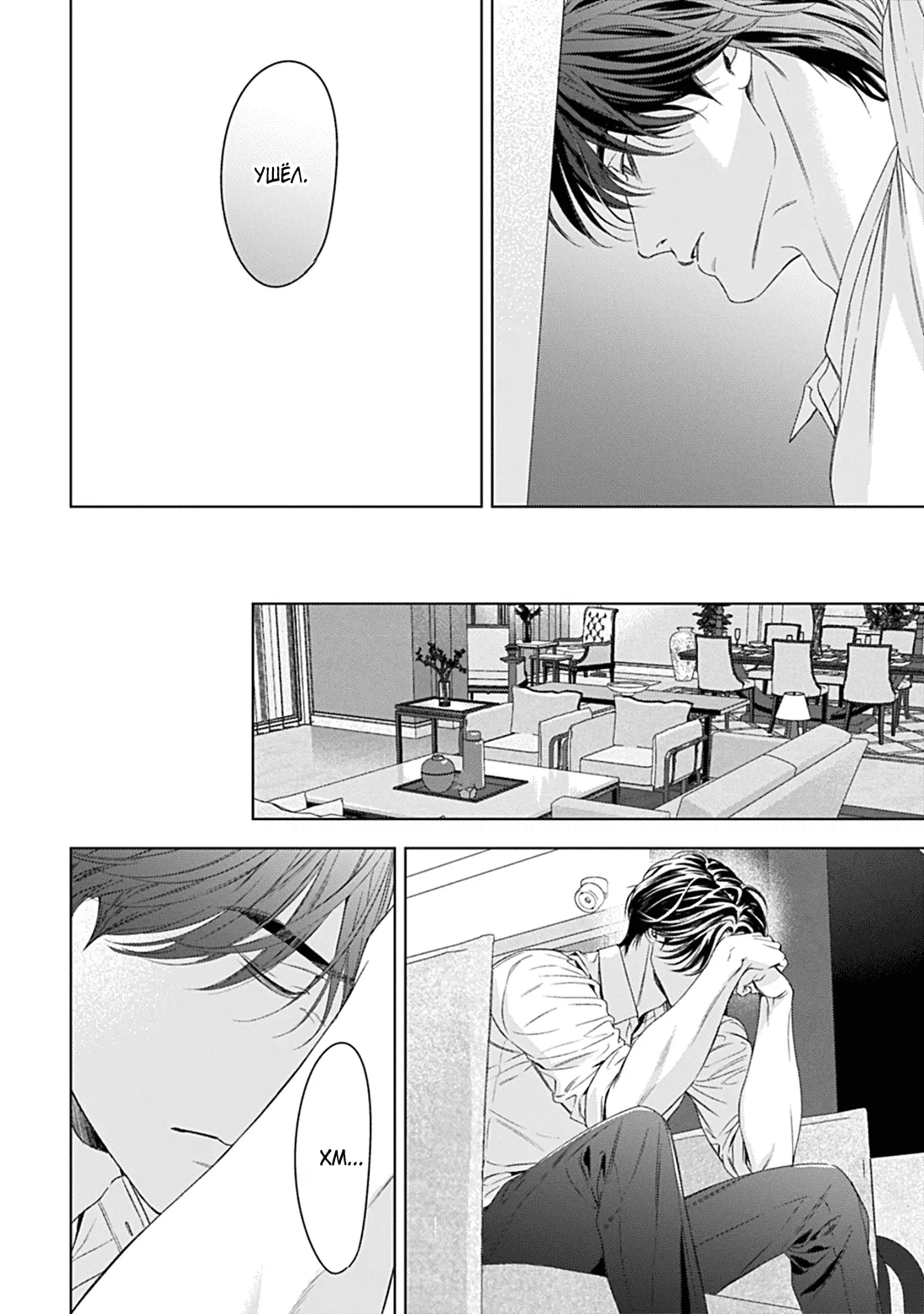 Манга Созвучие любви - Глава 9 Страница 20