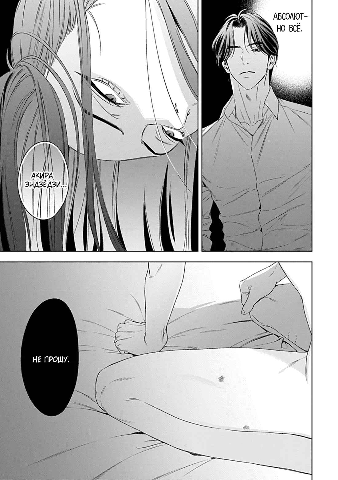 Манга Созвучие любви - Глава 9 Страница 17