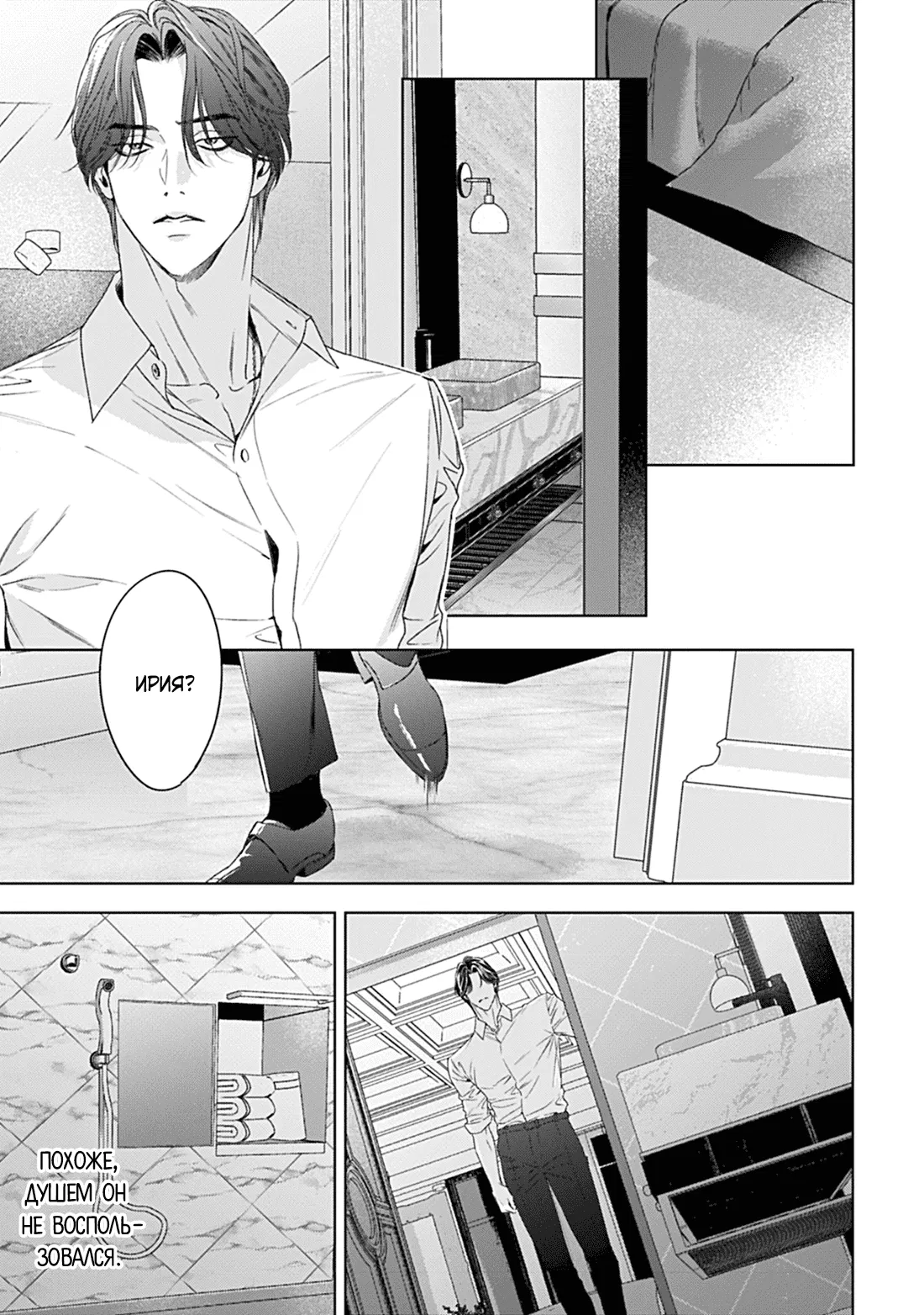 Манга Созвучие любви - Глава 9 Страница 19