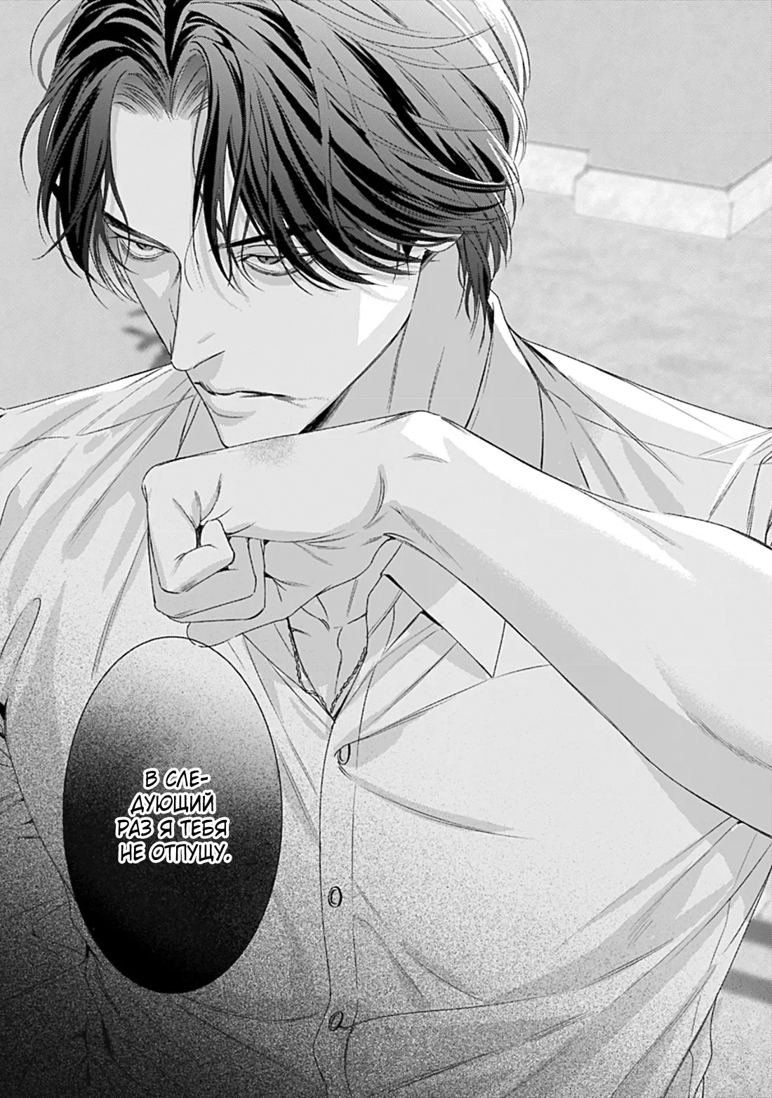 Манга Созвучие любви - Глава 9 Страница 24