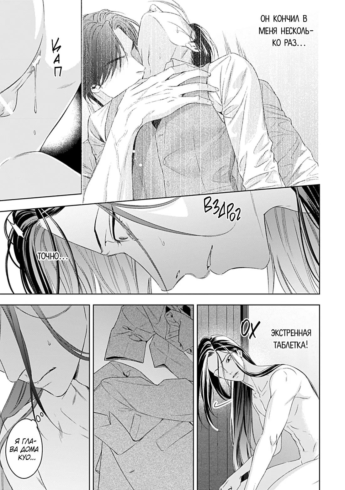 Манга Созвучие любви - Глава 9 Страница 15