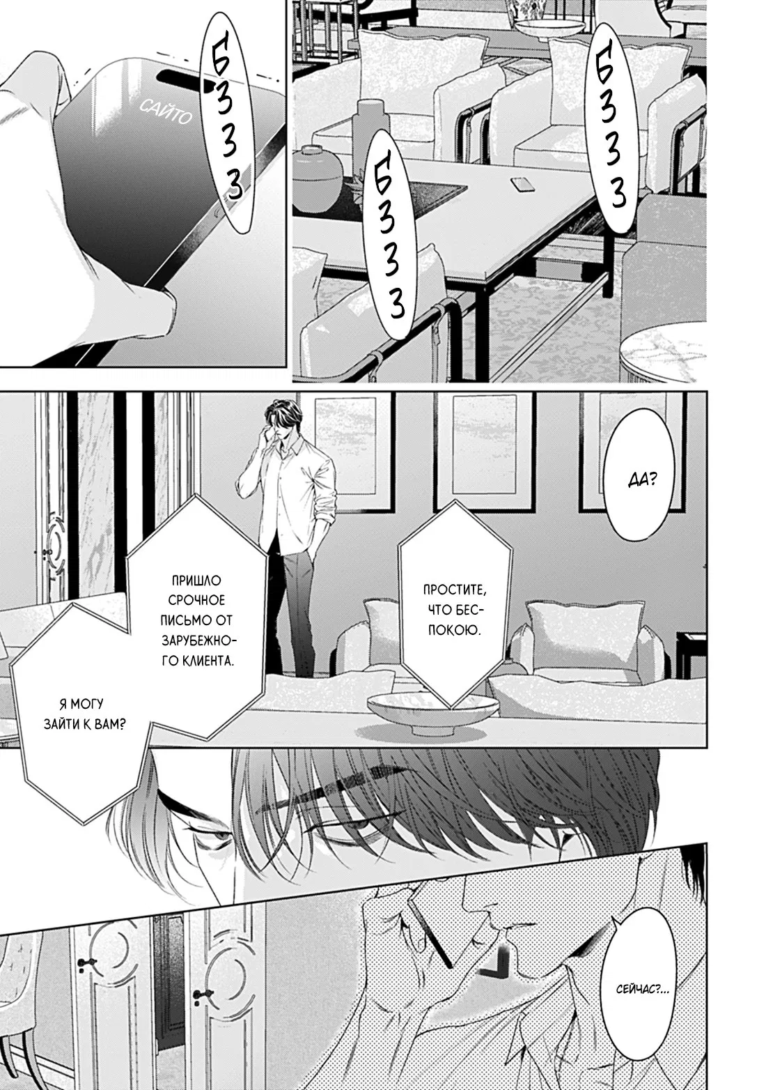 Манга Созвучие любви - Глава 9 Страница 9