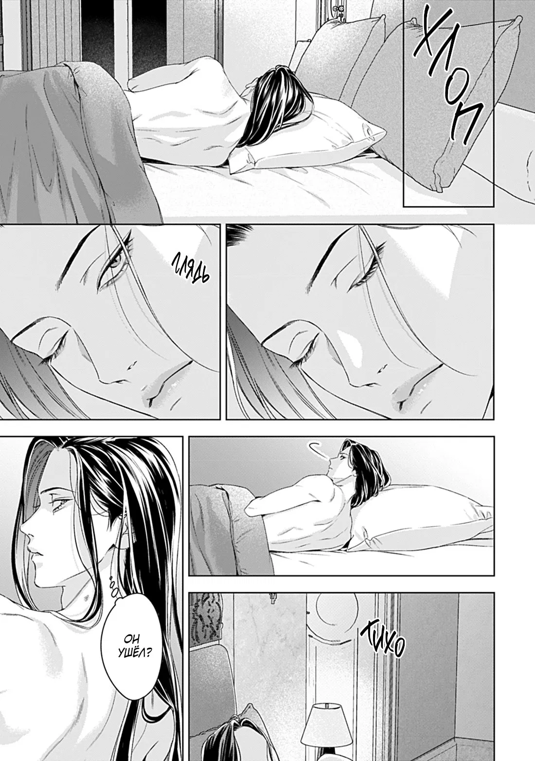 Манга Созвучие любви - Глава 9 Страница 11