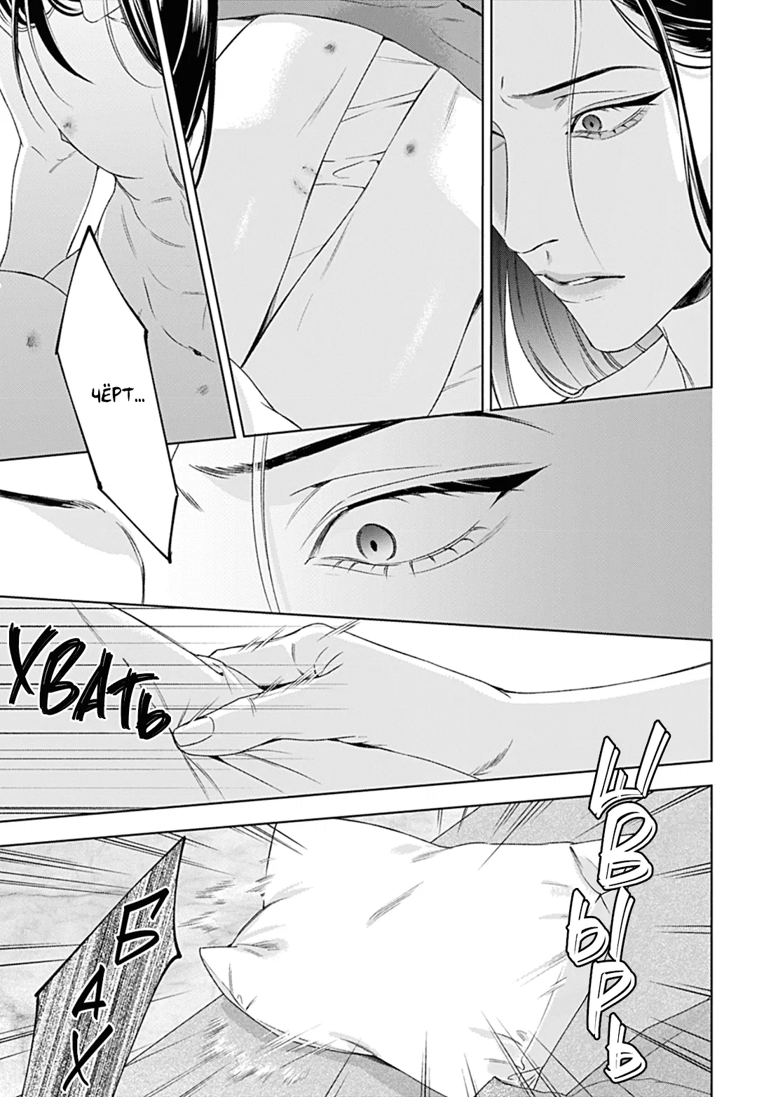 Манга Созвучие любви - Глава 9 Страница 13