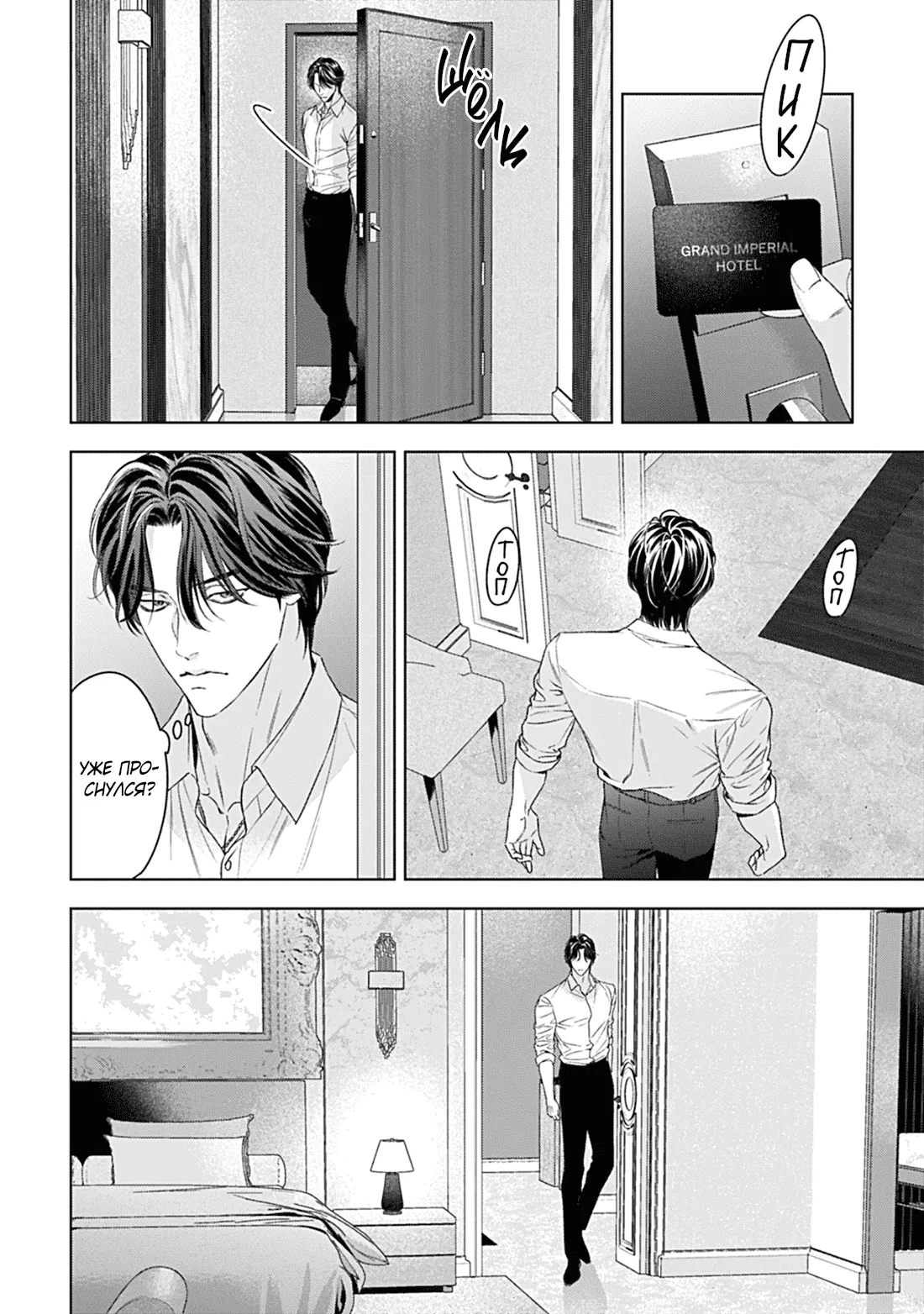 Манга Созвучие любви - Глава 9 Страница 18