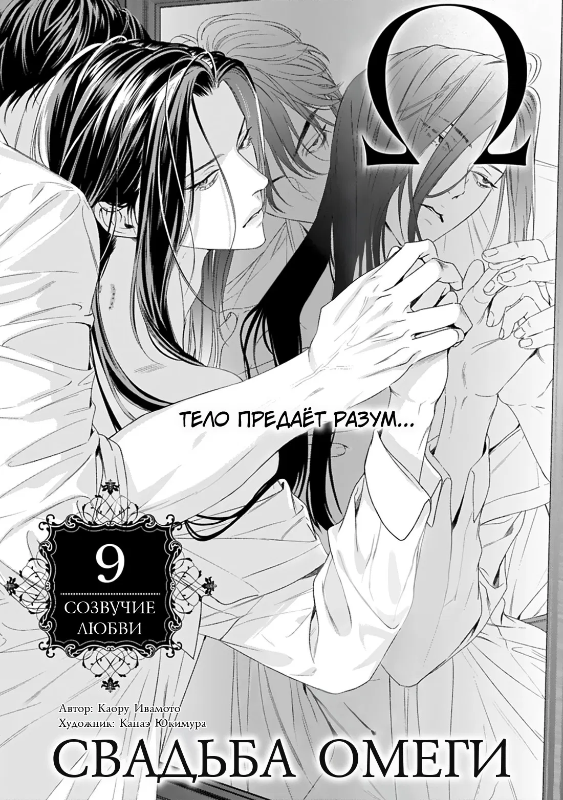 Манга Созвучие любви - Глава 9 Страница 1