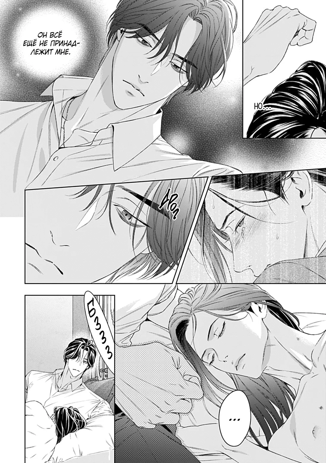 Манга Созвучие любви - Глава 9 Страница 8