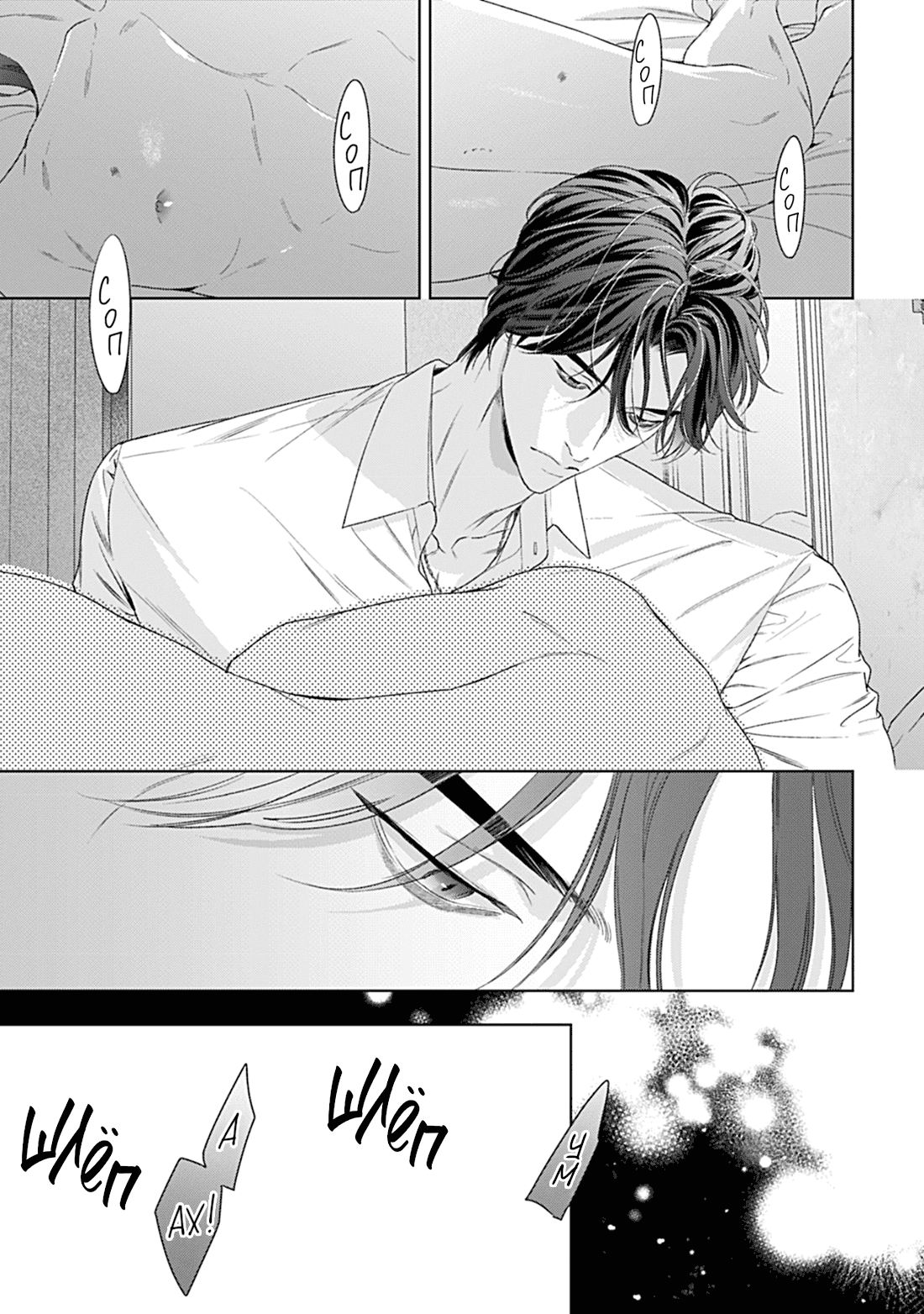 Манга Созвучие любви - Глава 9 Страница 3