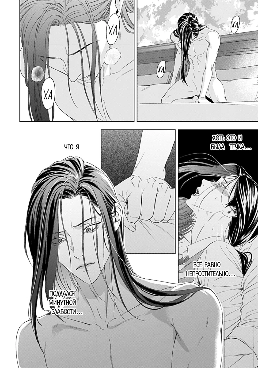 Манга Созвучие любви - Глава 9 Страница 14