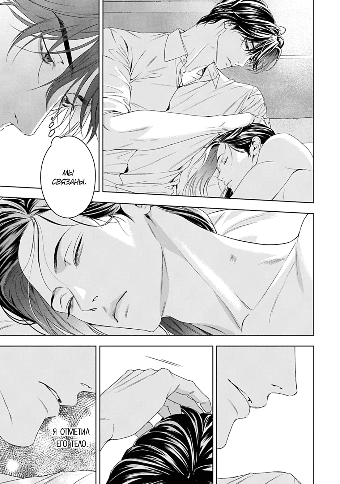 Манга Созвучие любви - Глава 9 Страница 7