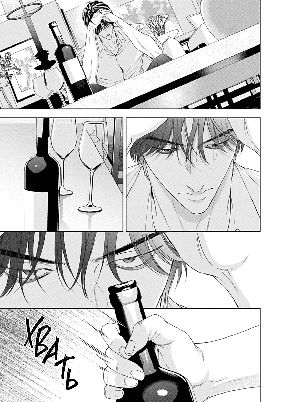 Манга Созвучие любви - Глава 9 Страница 21