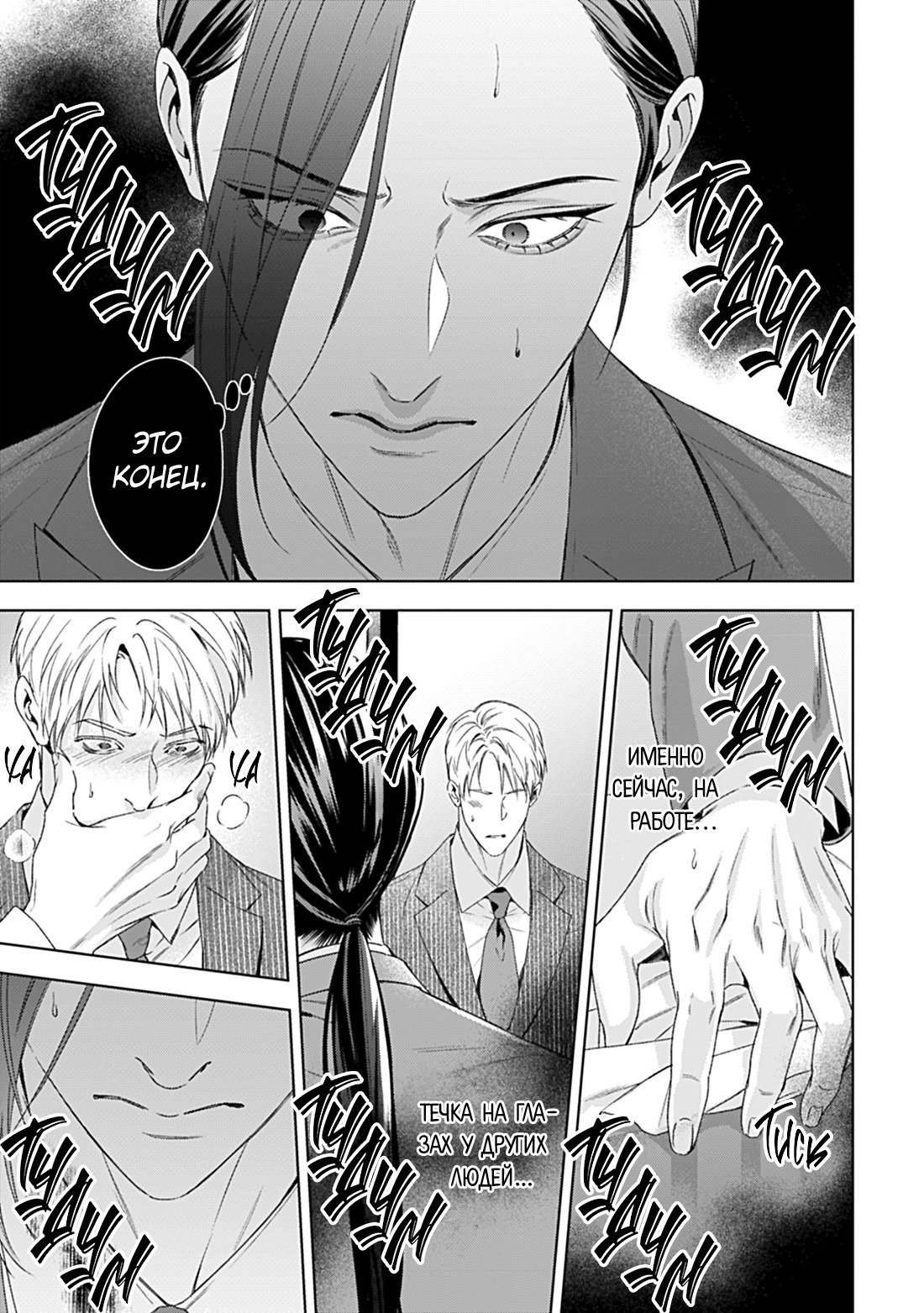 Манга Созвучие любви - Глава 10 Страница 21