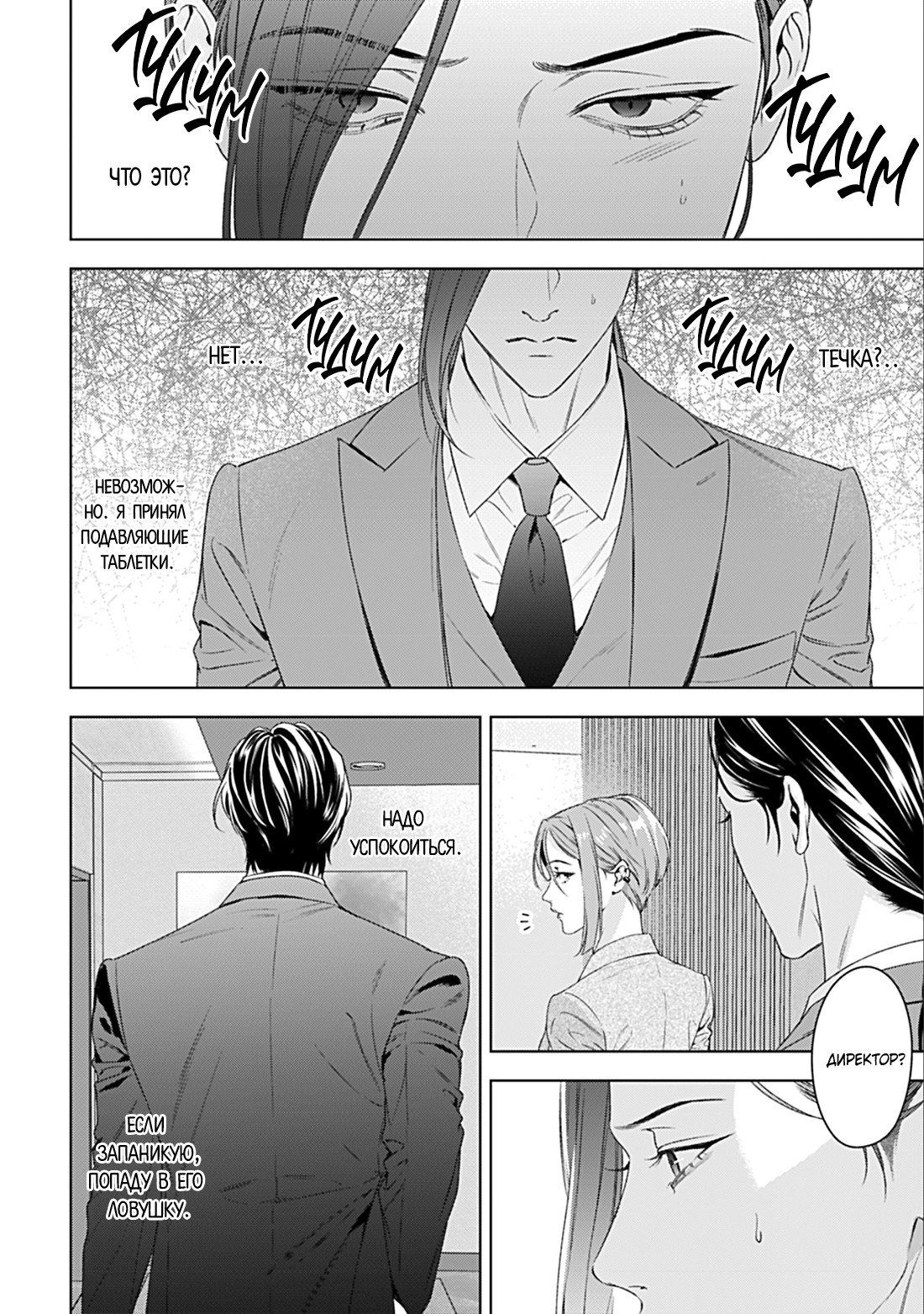 Манга Созвучие любви - Глава 10 Страница 16