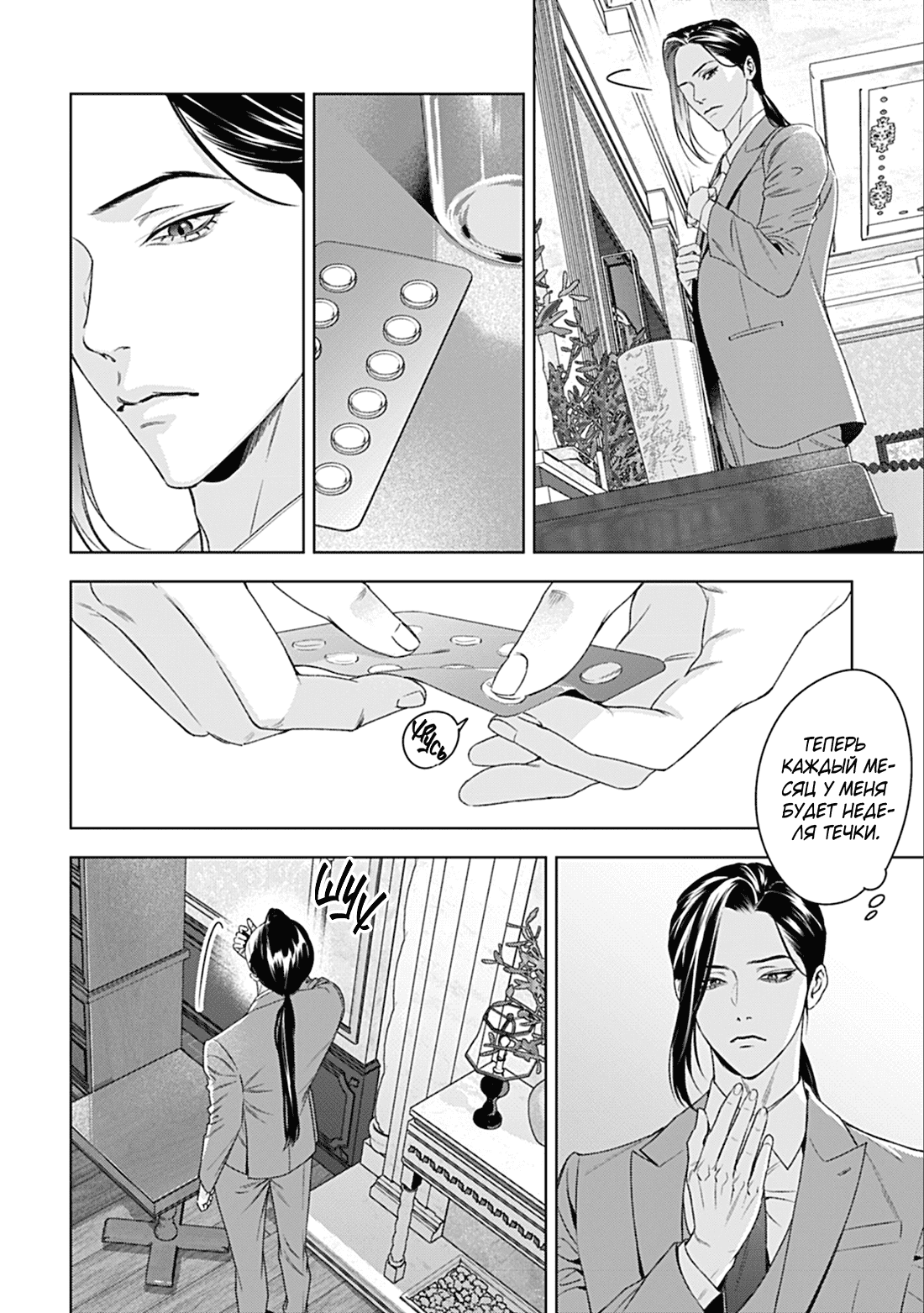 Манга Созвучие любви - Глава 10 Страница 10