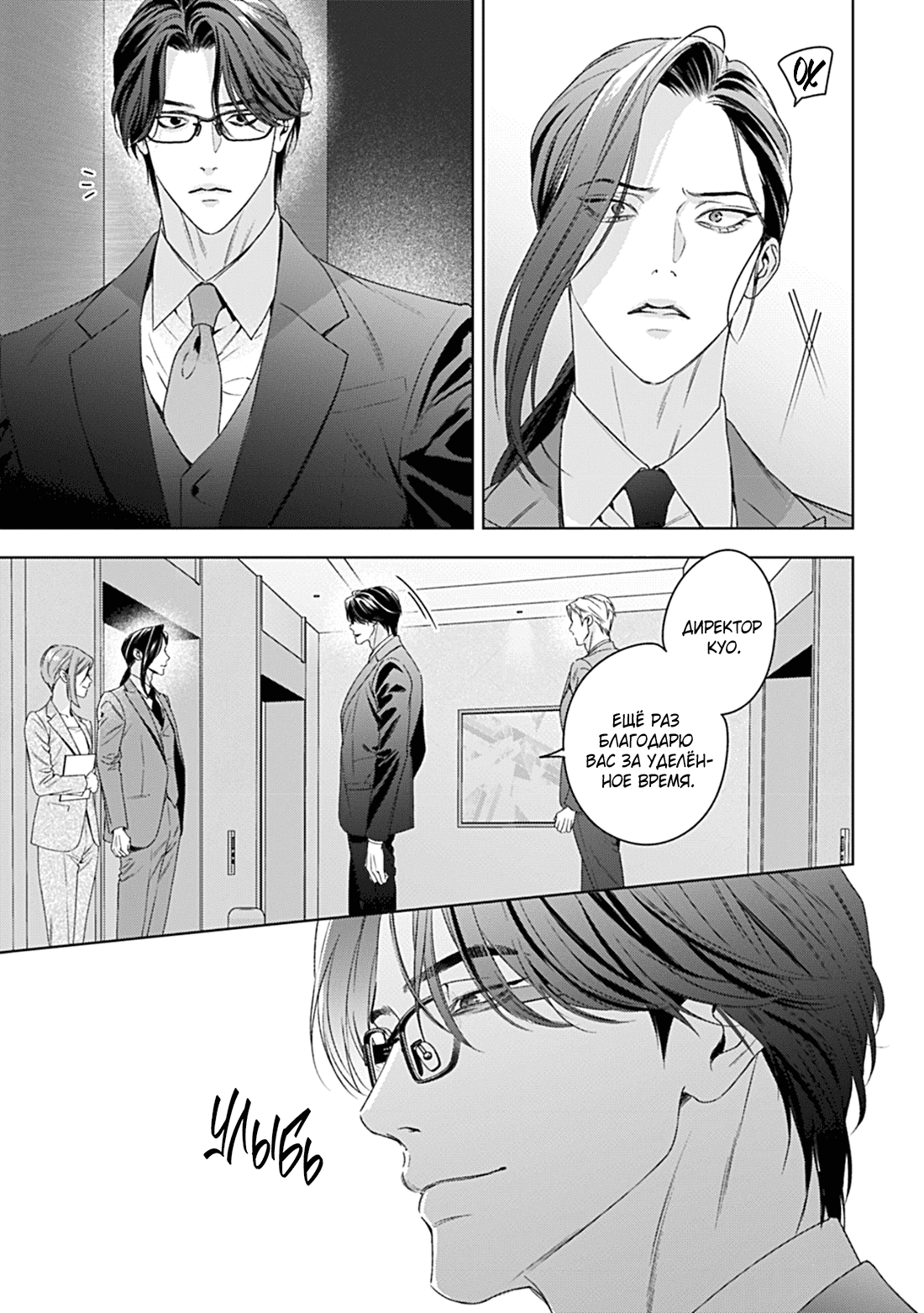 Манга Созвучие любви - Глава 10 Страница 13