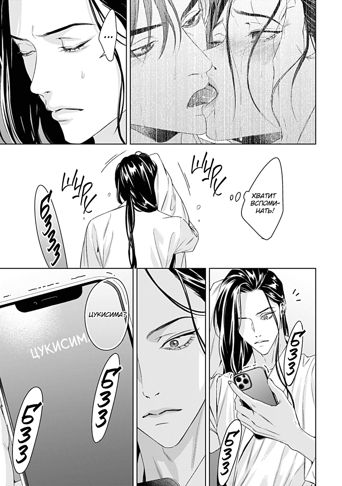 Манга Созвучие любви - Глава 10 Страница 5