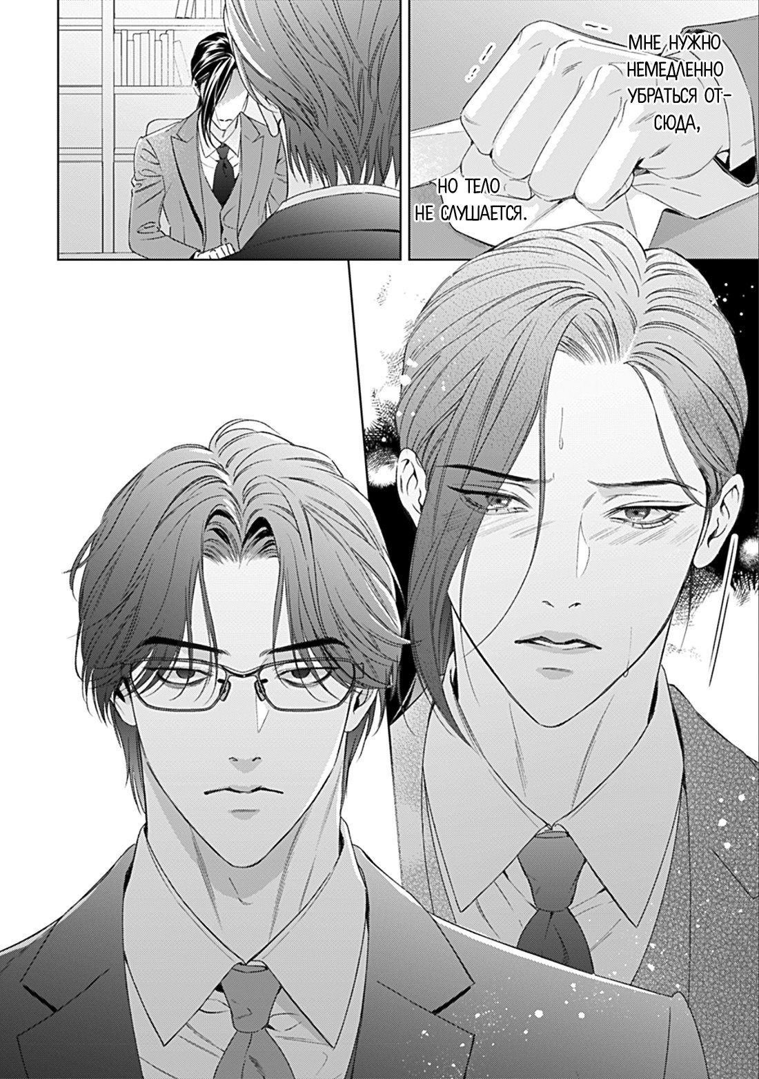 Манга Созвучие любви - Глава 10 Страница 22