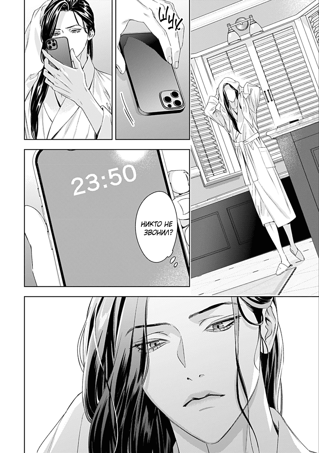 Манга Созвучие любви - Глава 10 Страница 4