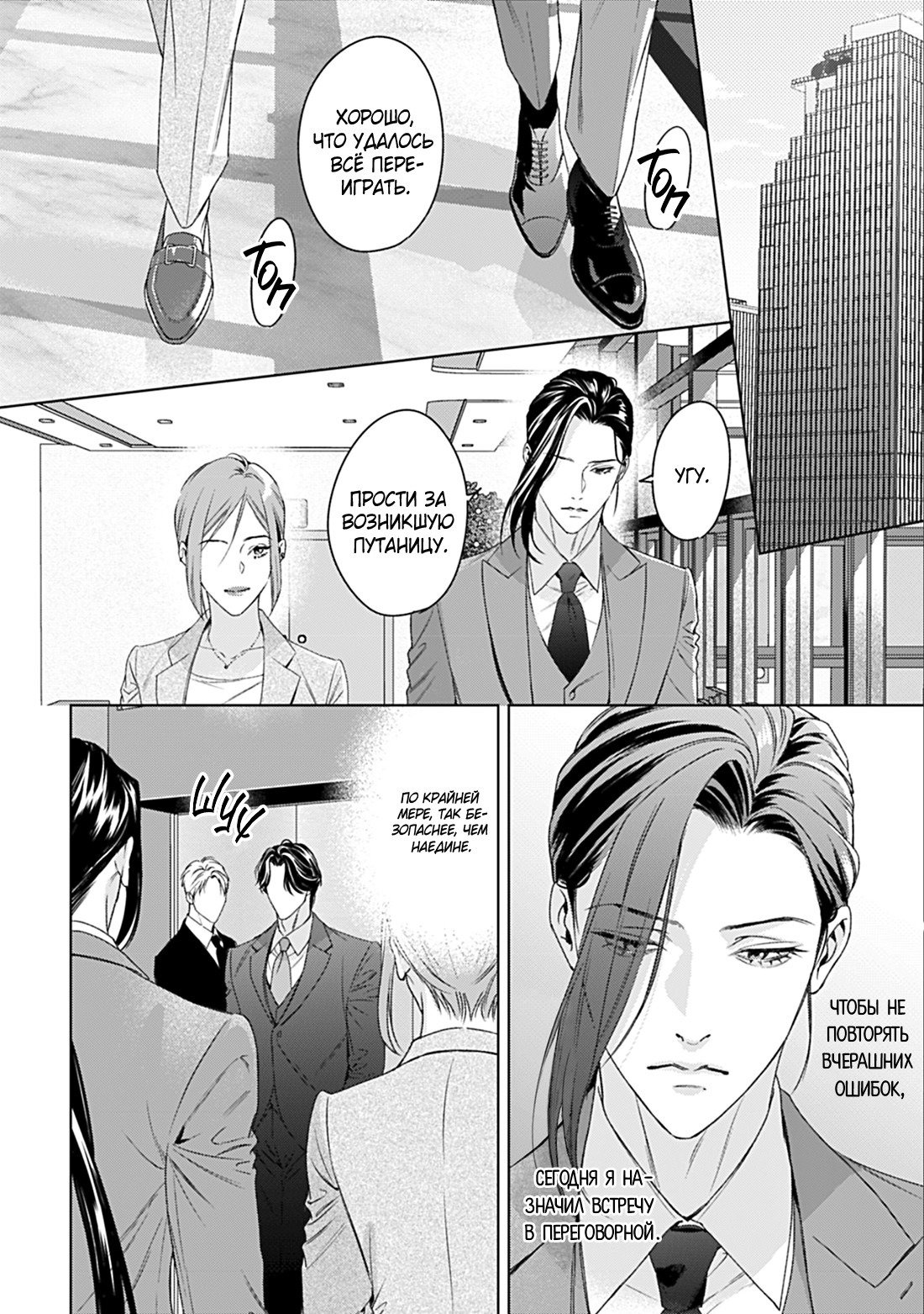 Манга Созвучие любви - Глава 10 Страница 12