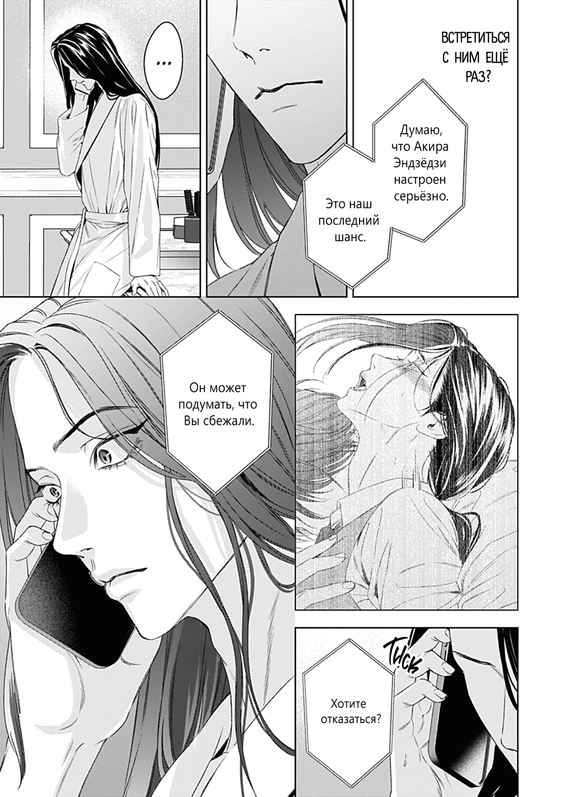 Манга Созвучие любви - Глава 10 Страница 7