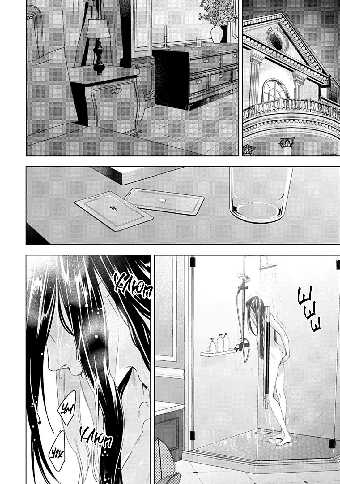 Манга Созвучие любви - Глава 10 Страница 2