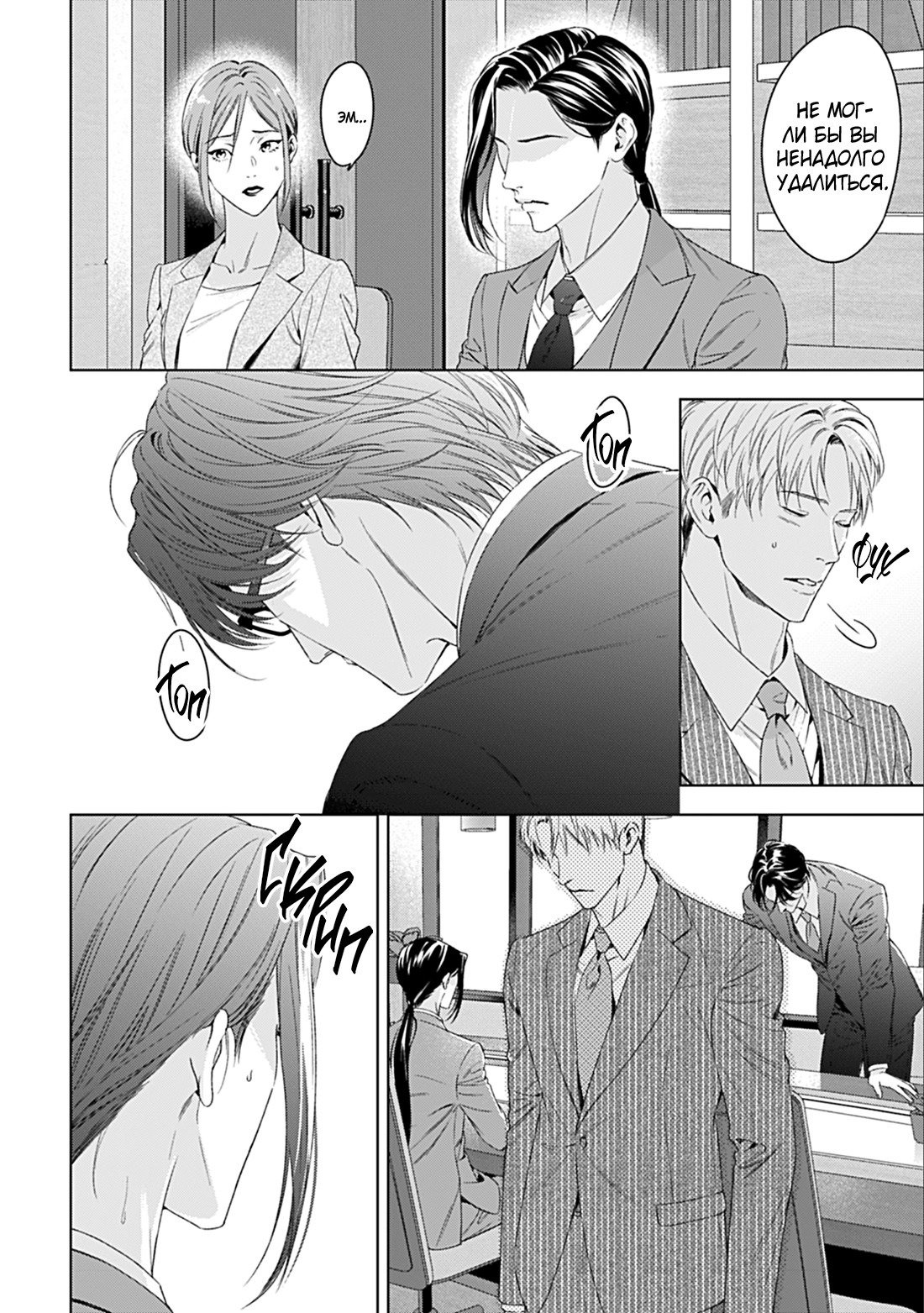 Манга Созвучие любви - Глава 10 Страница 24