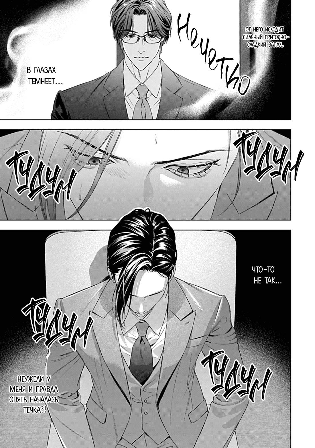 Манга Созвучие любви - Глава 10 Страница 19